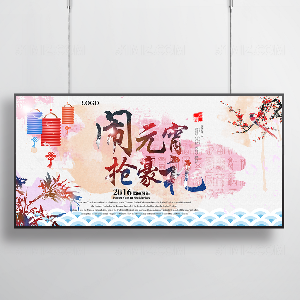 元宵节节日促销海报横版