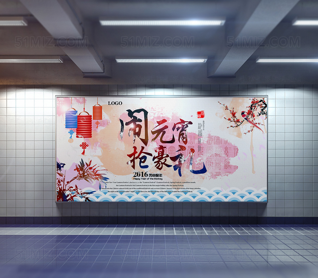 元宵节节日促销海报横版