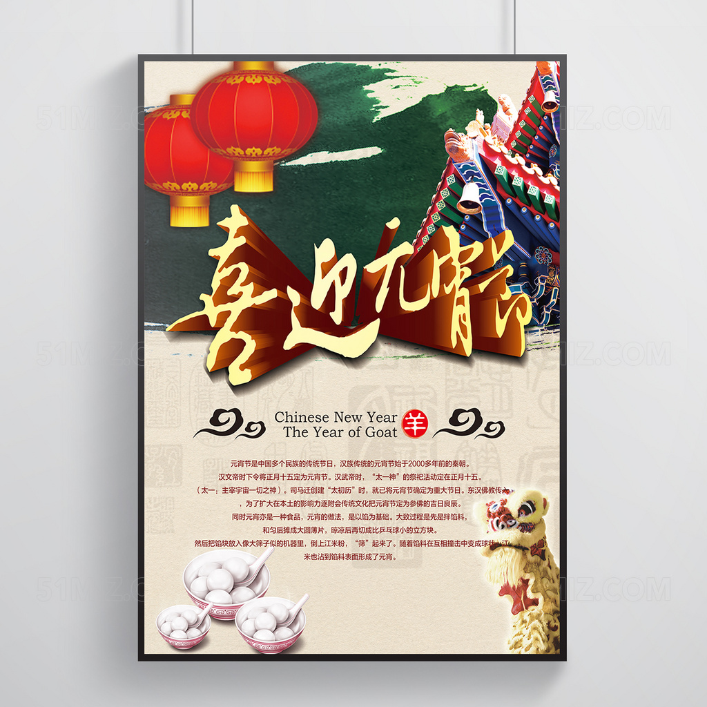 喜迎元宵节日促销海报