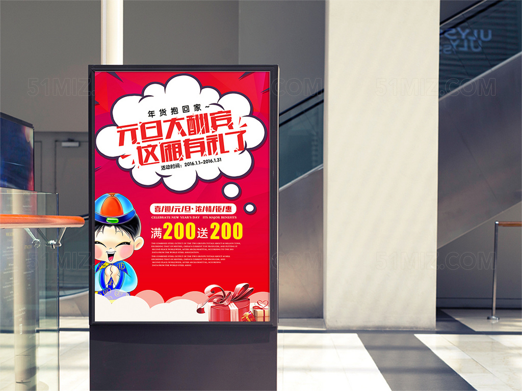 元旦促销海报