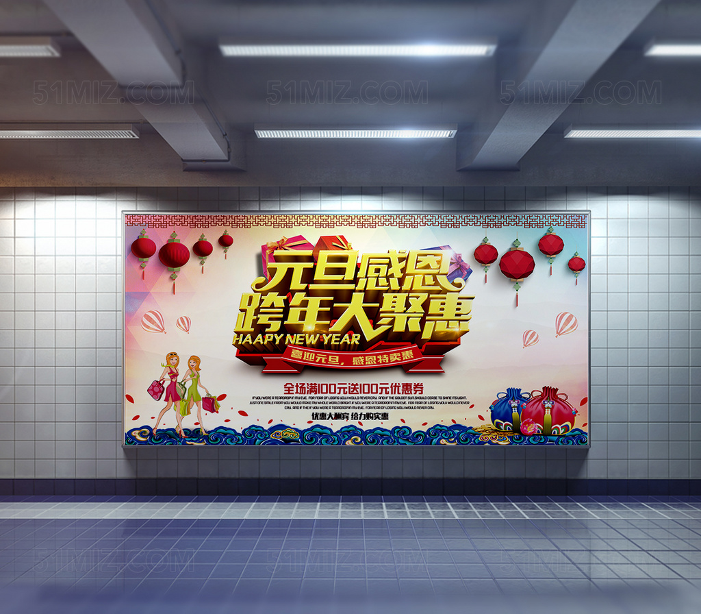 元旦节日促销海报