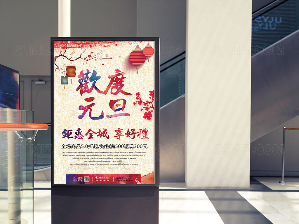 元旦节日促销海报