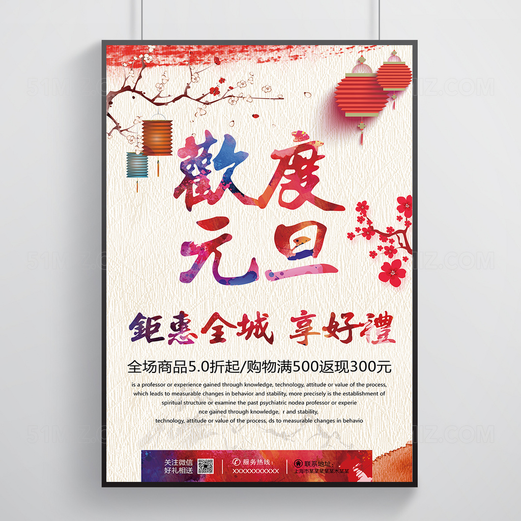 元旦节日促销海报