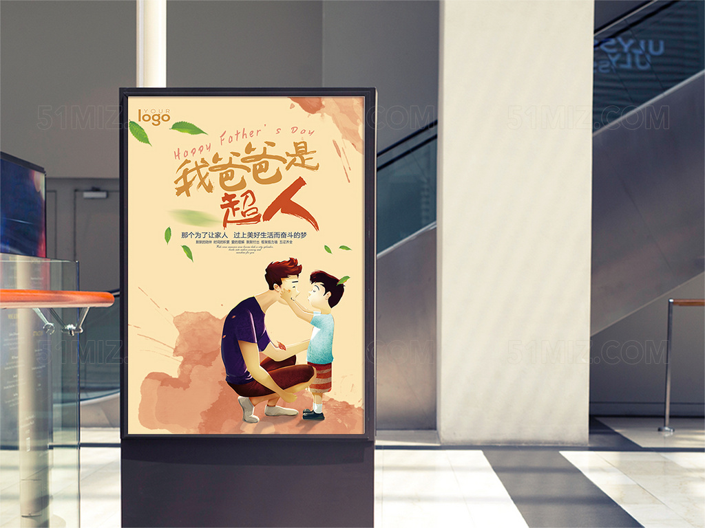 父亲节促销海报
