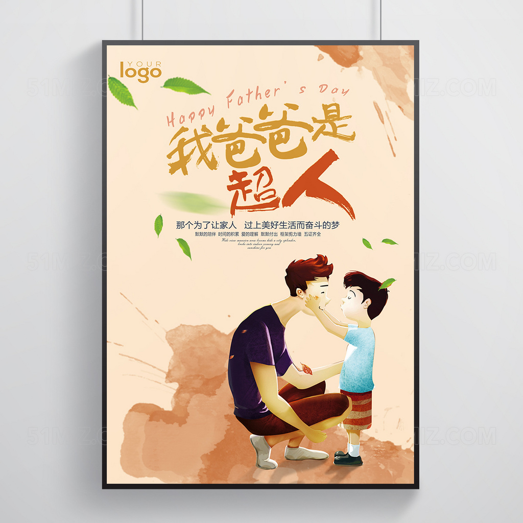 父亲节促销海报