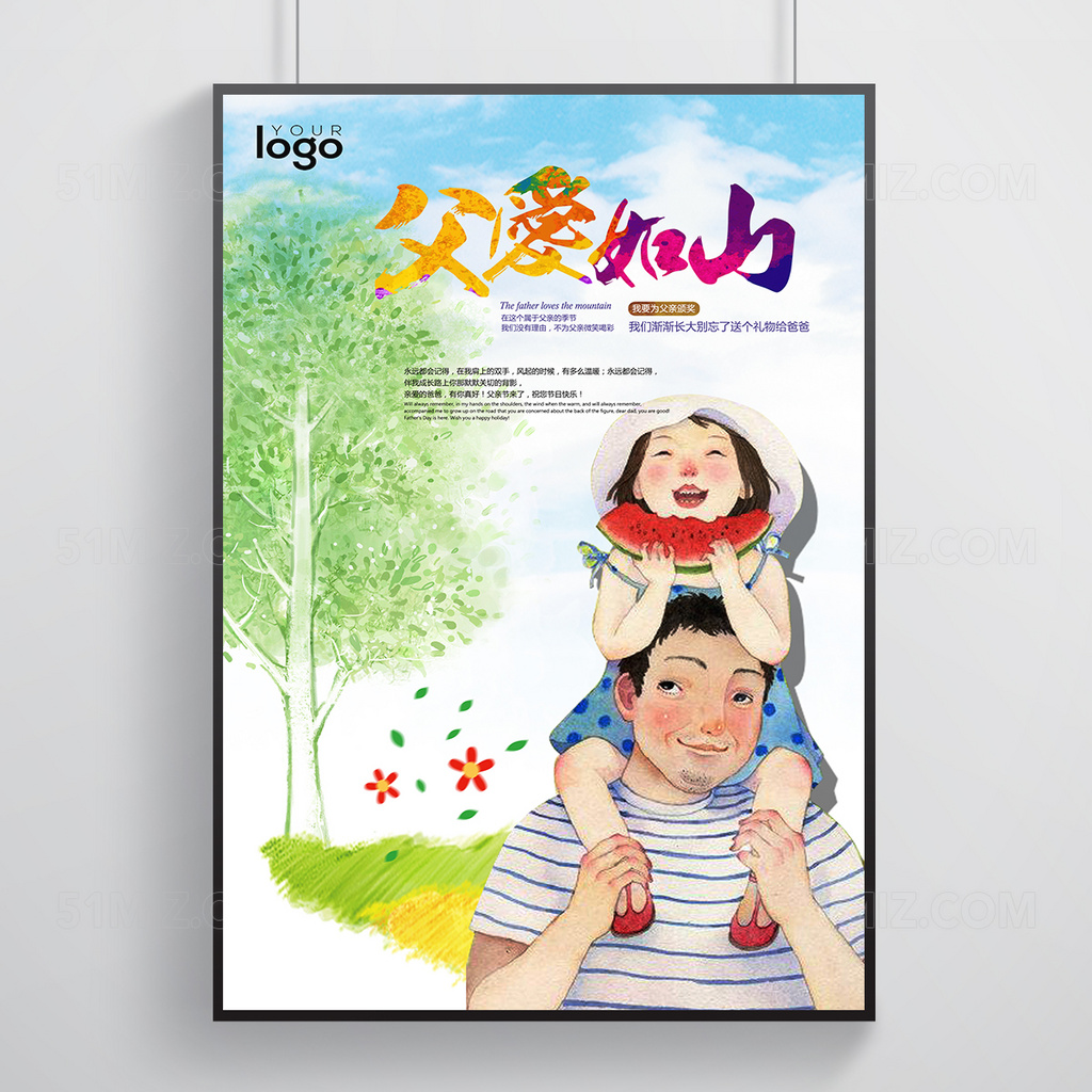 父爱如山父亲节促销海报