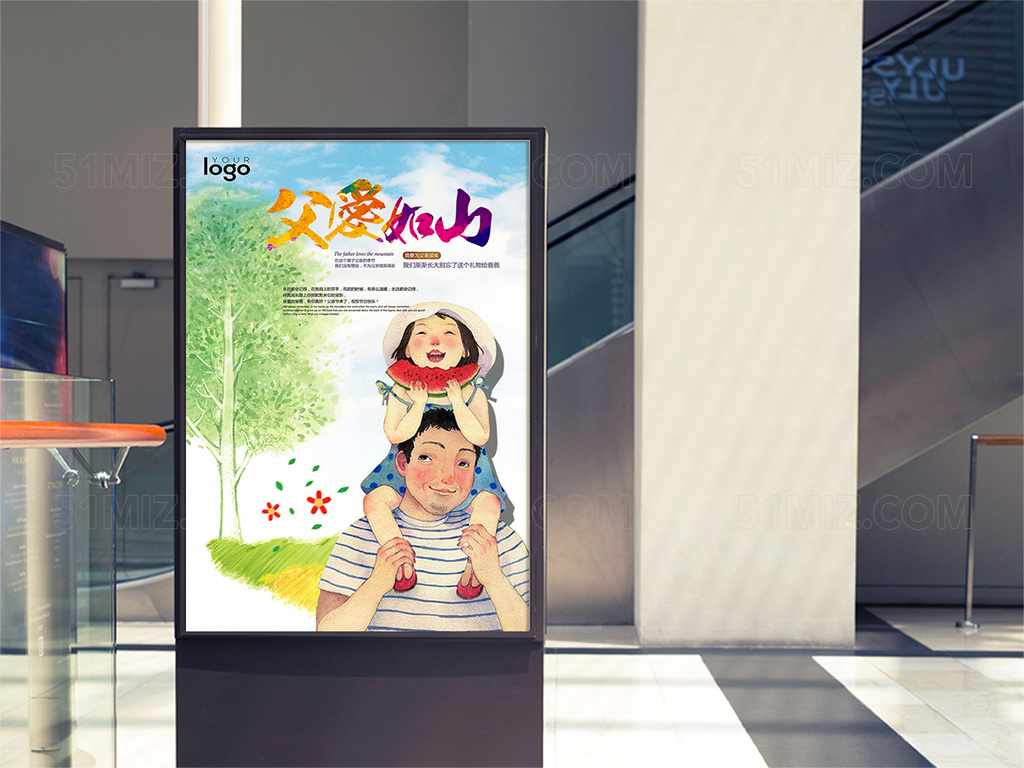 父爱如山父亲节促销海报