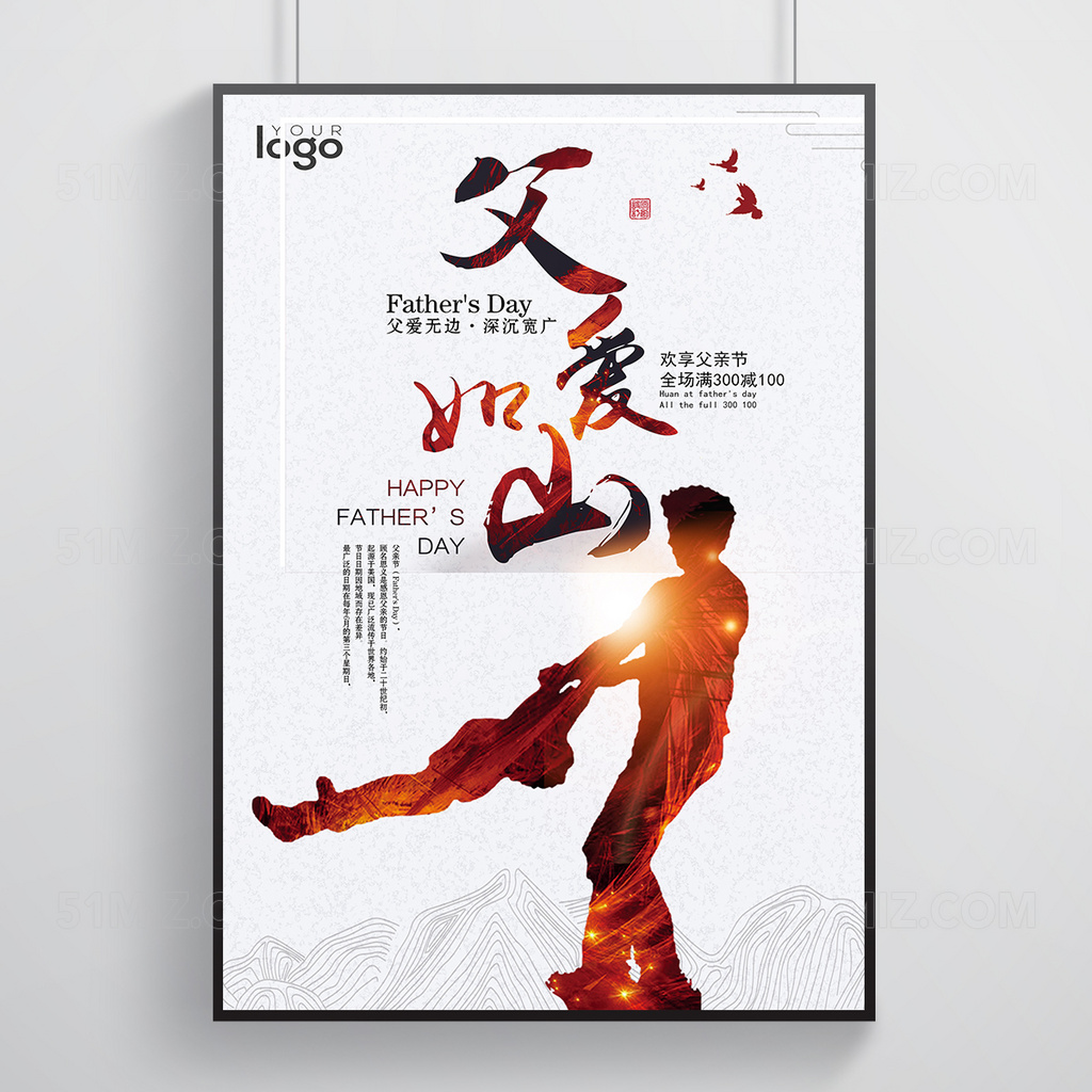 父爱如山父亲节促销海报