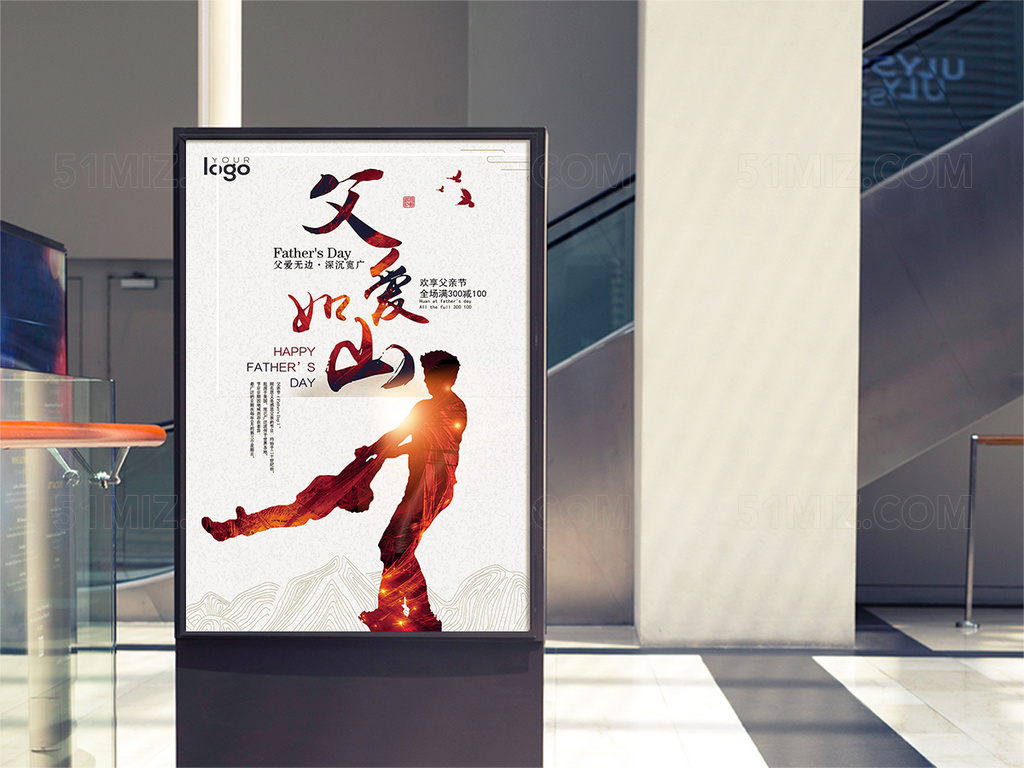 父爱如山父亲节促销海报