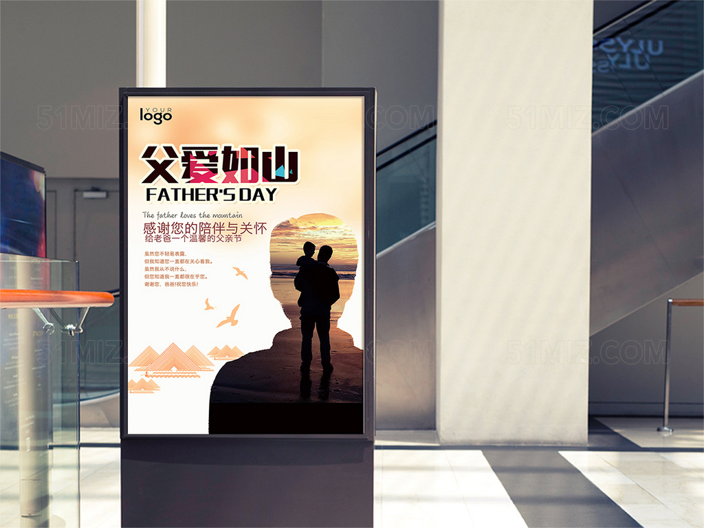 父爱如山父亲节促销海报