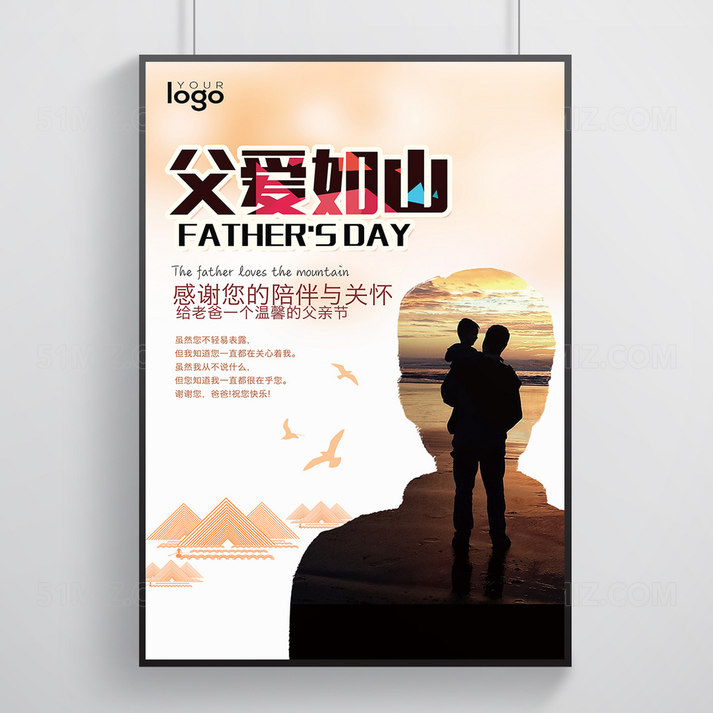 父爱如山父亲节促销海报