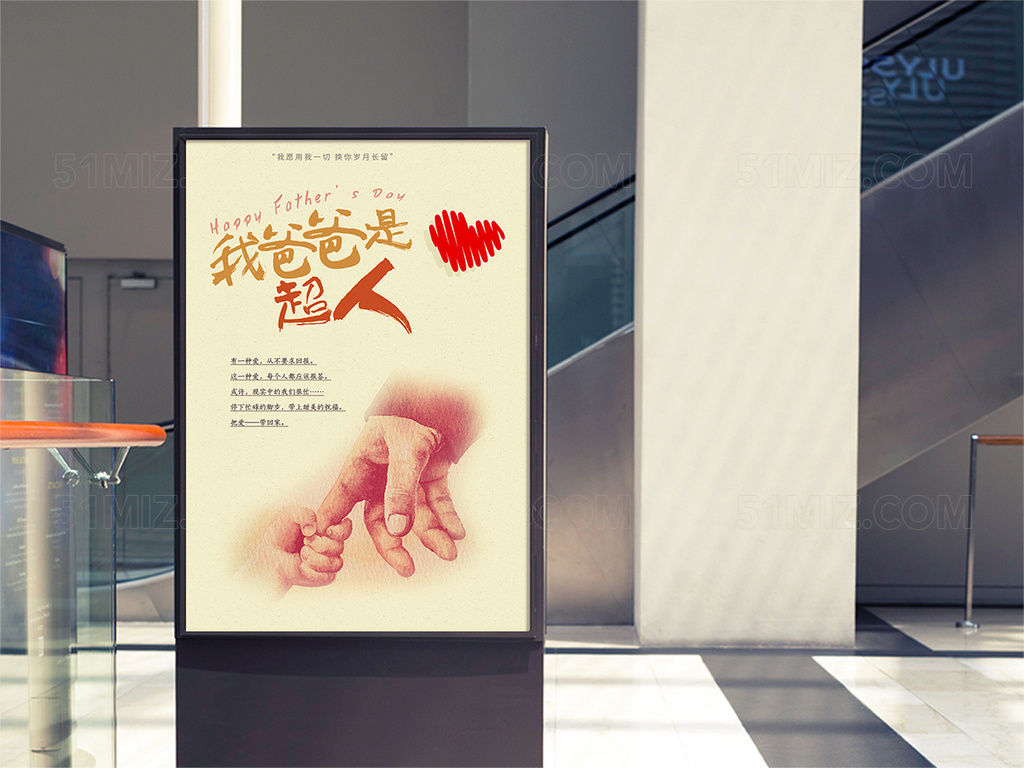 父亲节节日促销海报