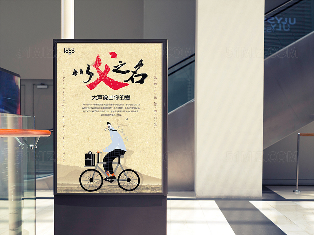 父亲节节日促销海报