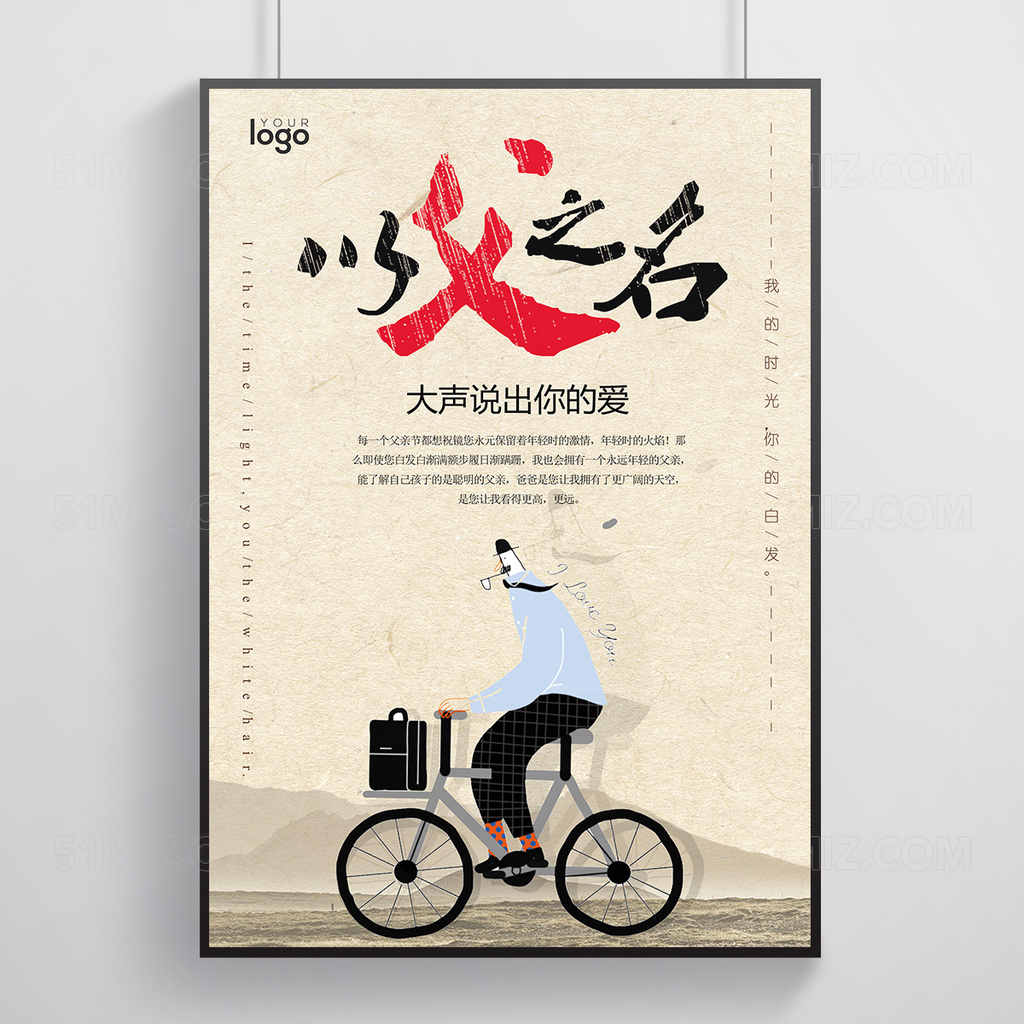 父亲节节日促销海报