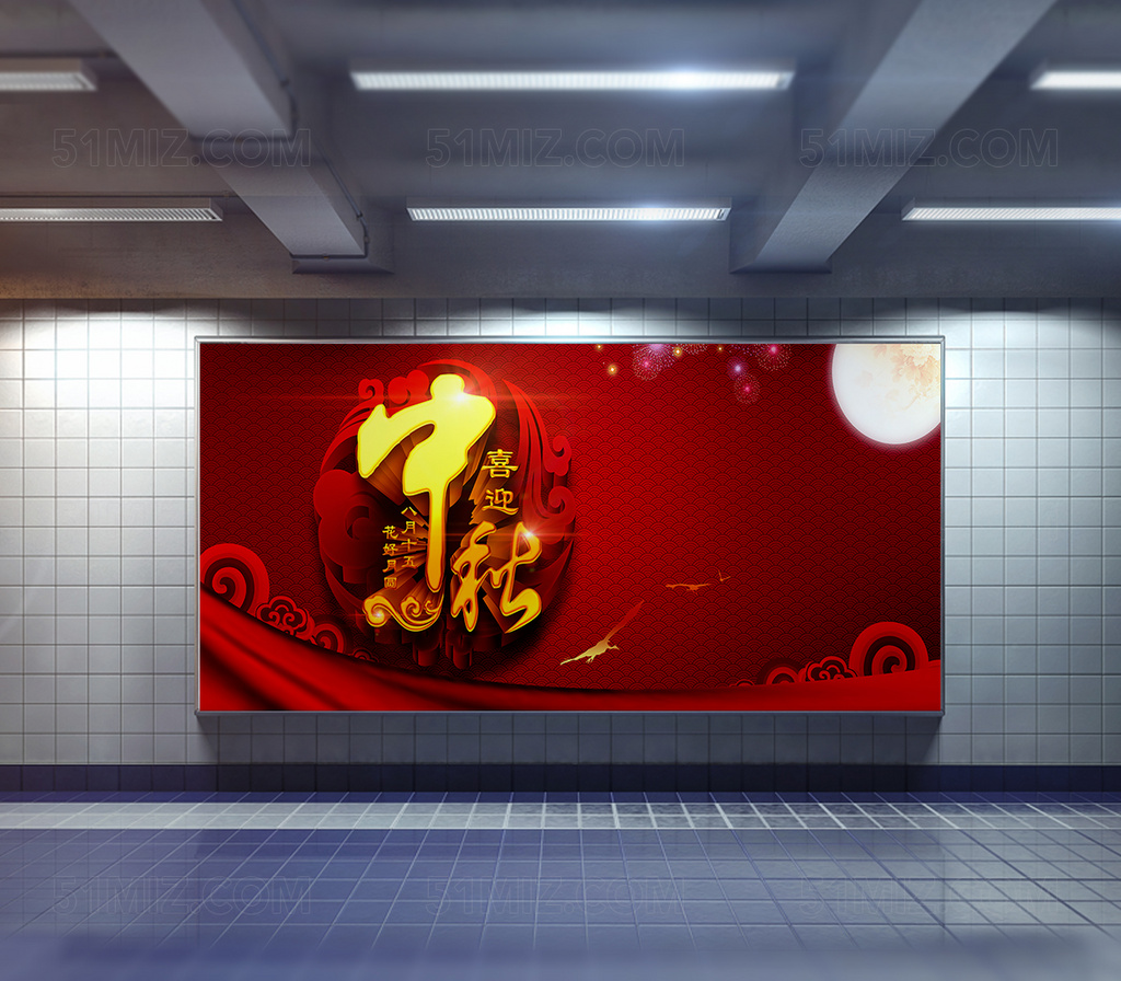 中秋节节日促销