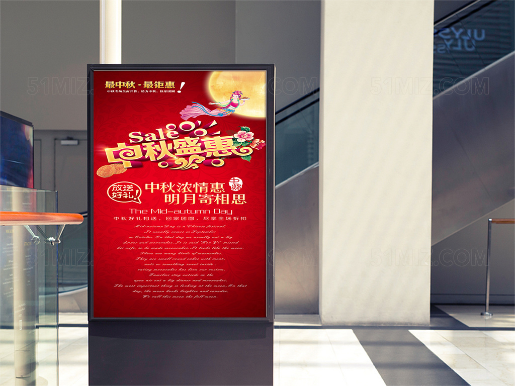 中秋节节日促销海报
