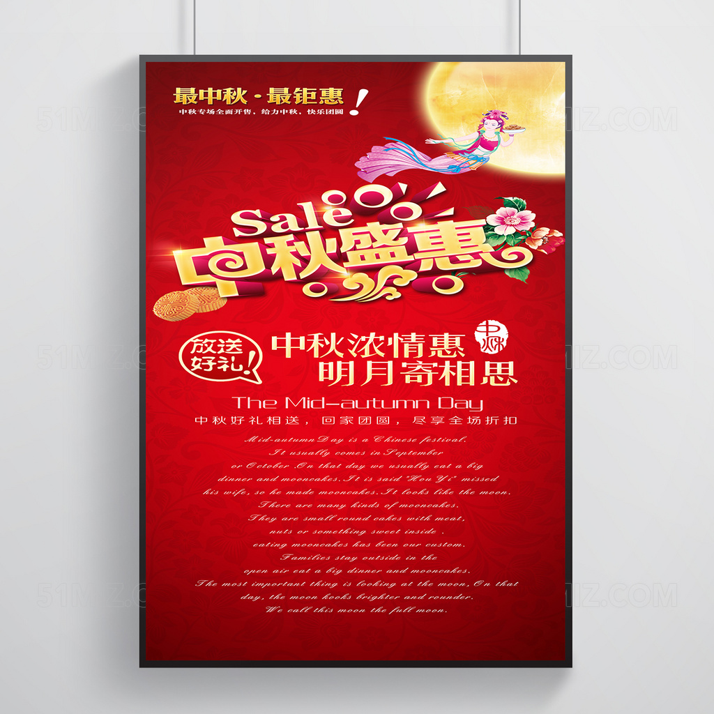 中秋节节日促销海报