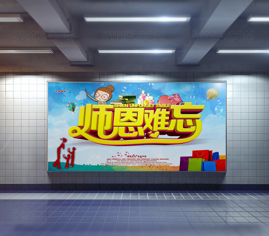 教师节节日促销海报