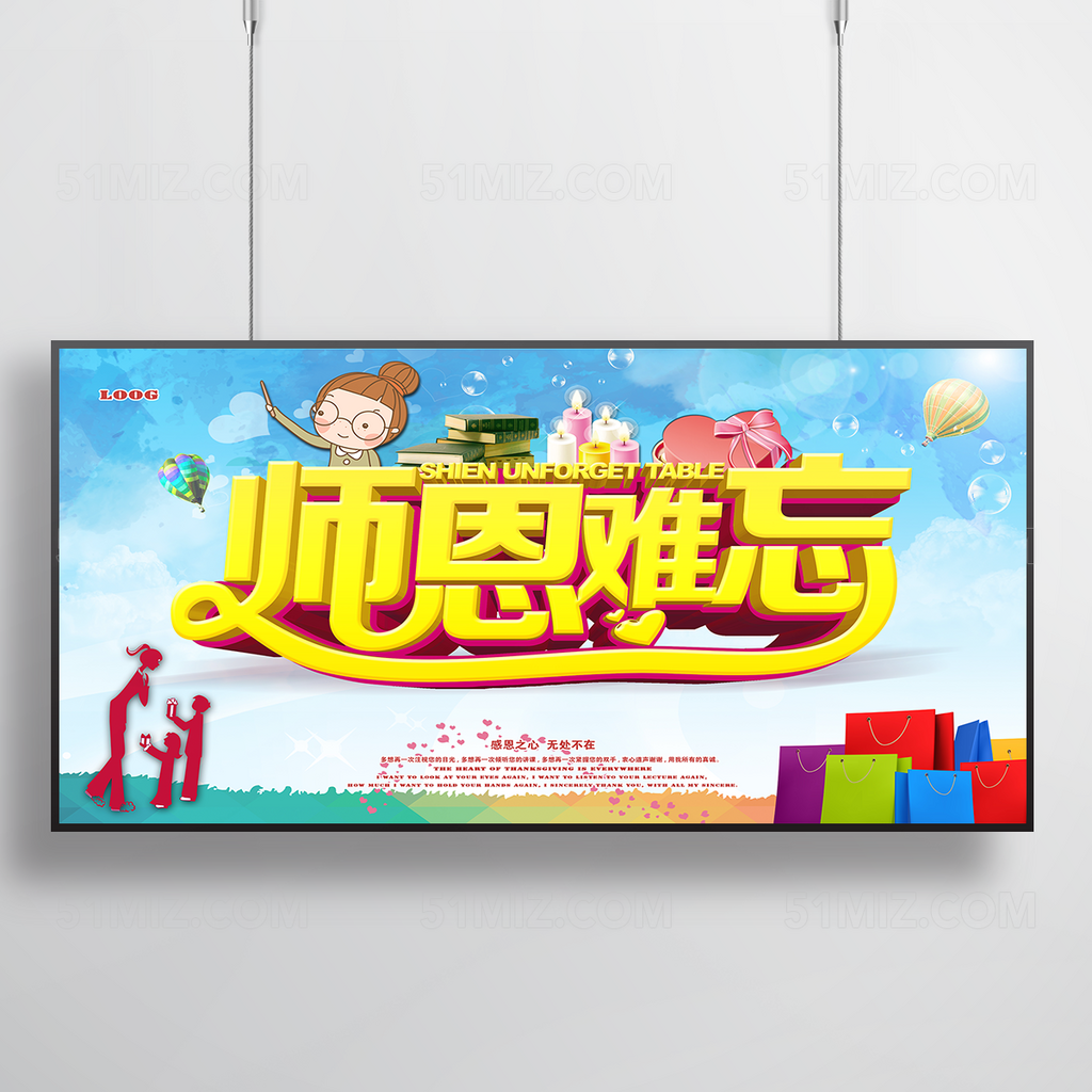 教师节节日促销海报