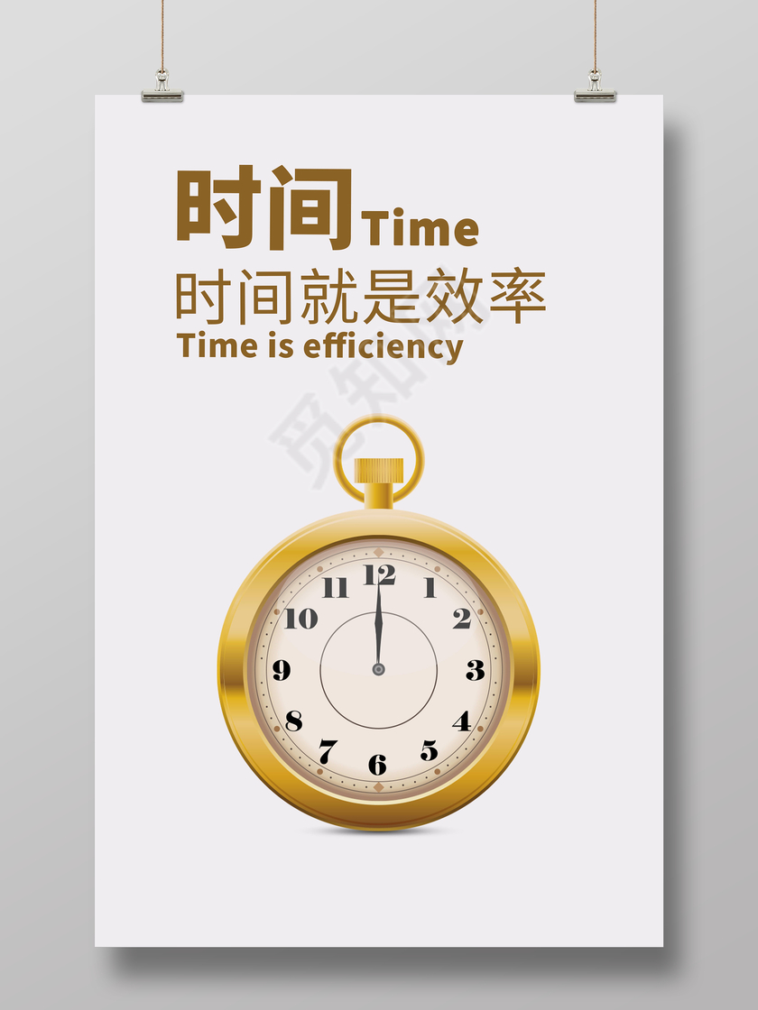 白色背景时间就是效率企业文化展板