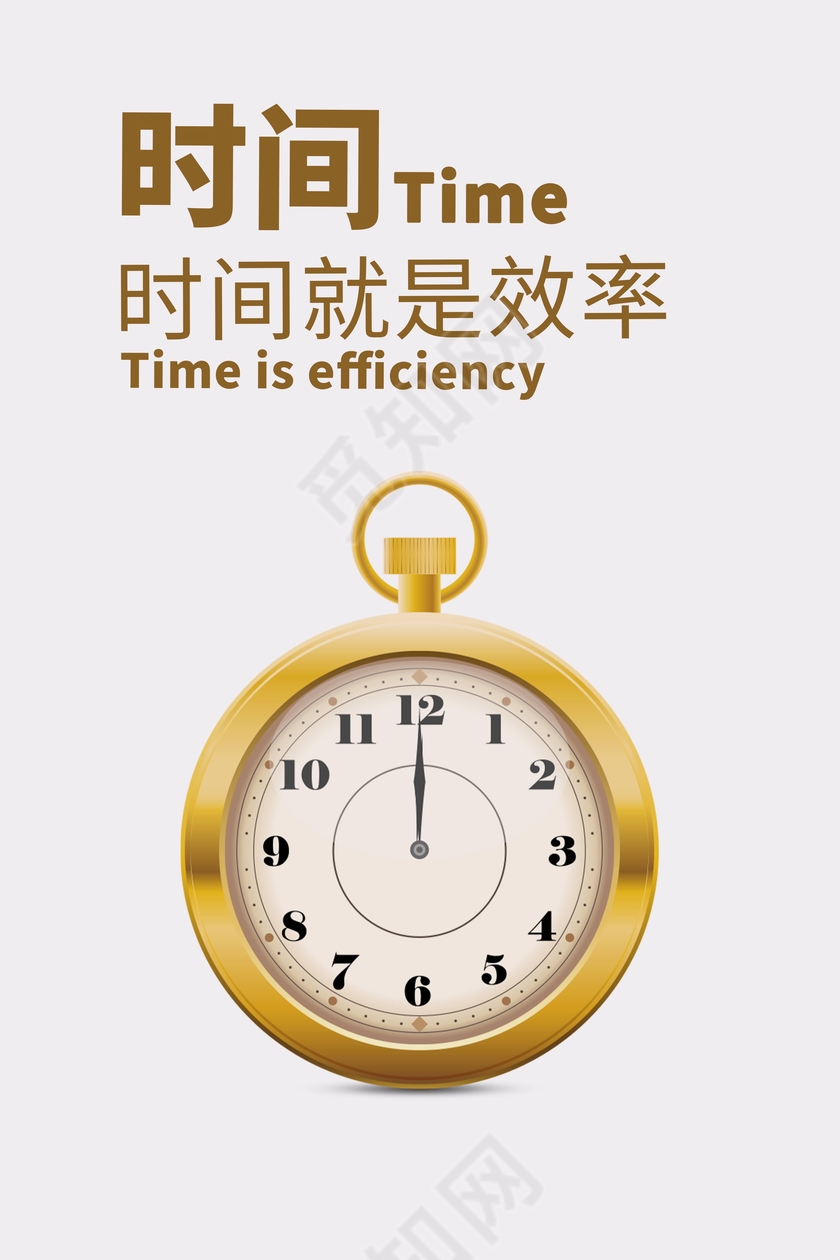白色背景时间就是效率企业文化展板