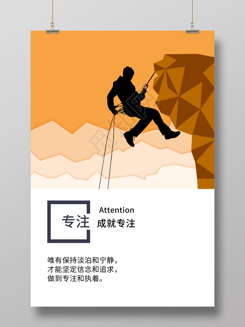 企业文化展板黄色拼接背景专注成就专注励志挂画