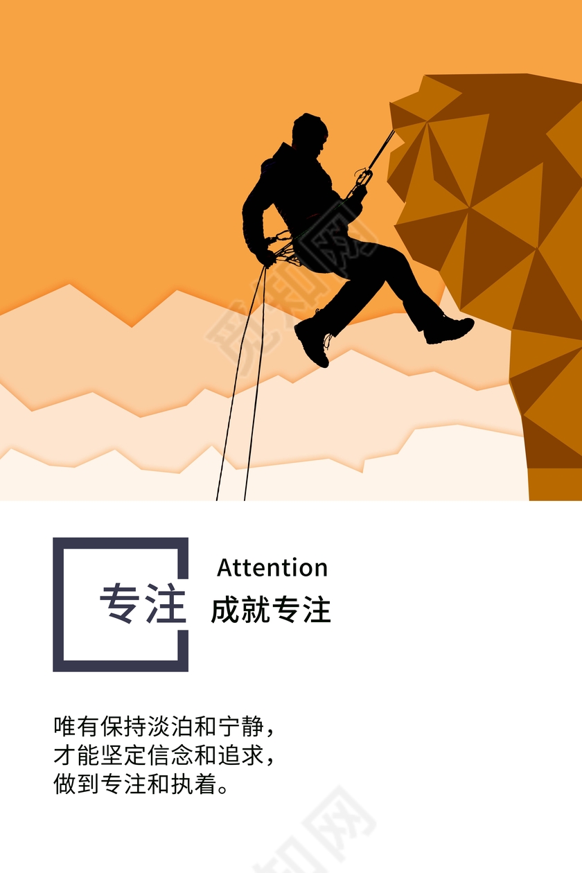 企业文化展板黄色拼接背景专注成就专注励志挂画