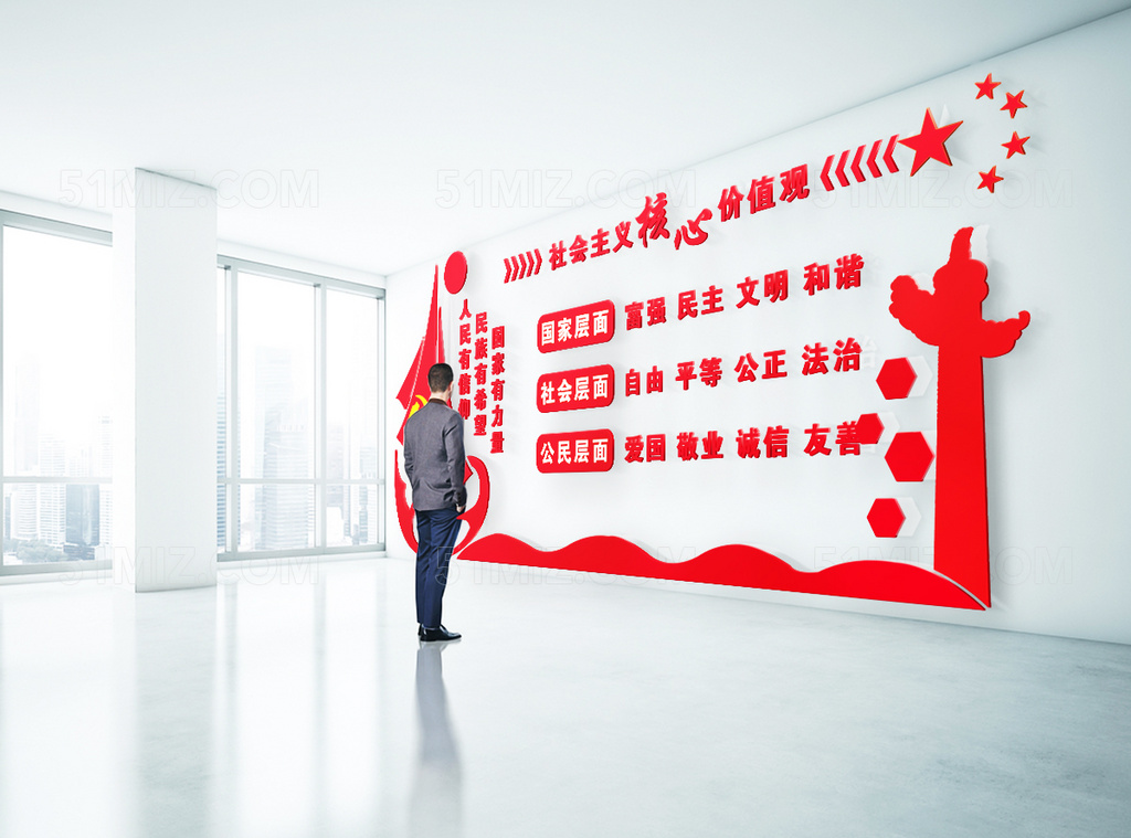 社会主义主义核心价值观党建宣传文化墙