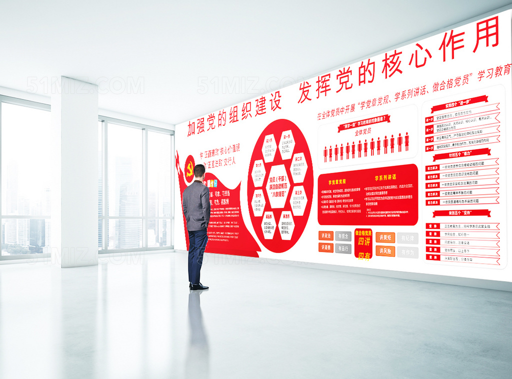 学习党章做合格党员党建宣传文化墙设计