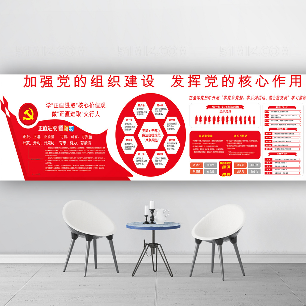 学习党章做合格党员党建宣传文化墙设计