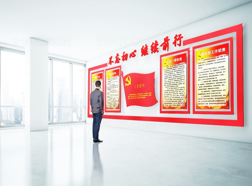 不忘初心 继续前行党员活动室文化墙设计