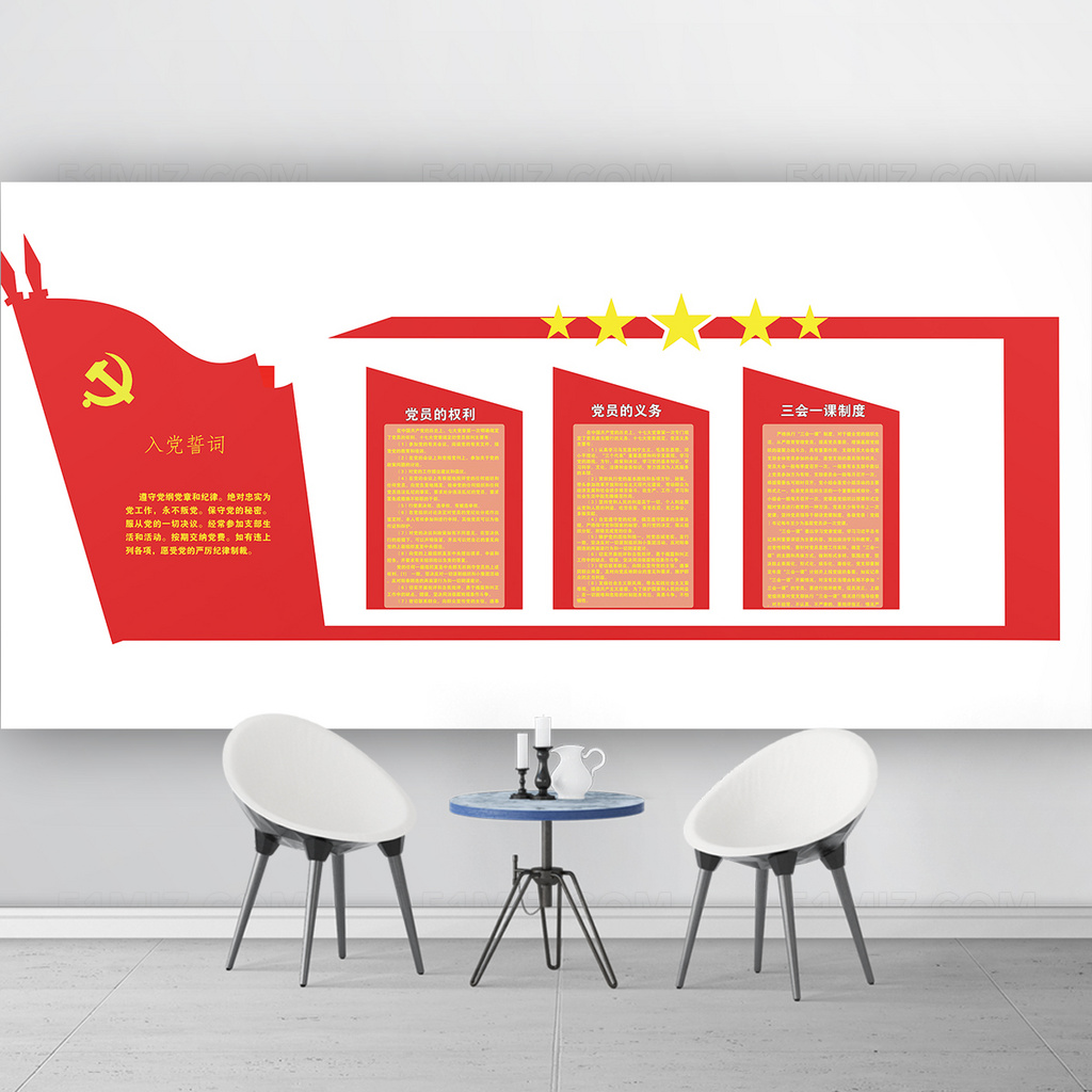 通用党建文化墙党员活动室形象墙宣传展板