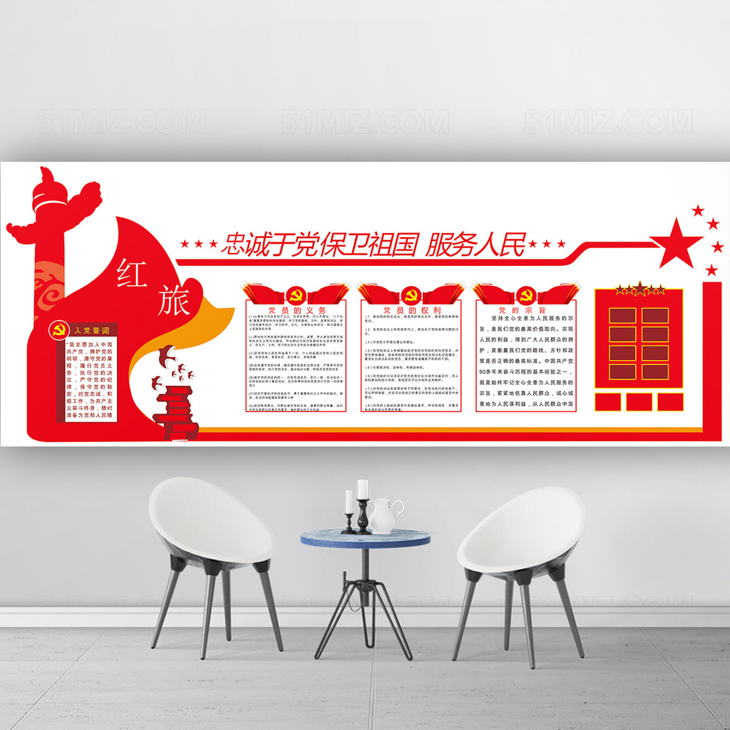 保卫祖国服务人民党建文化墙