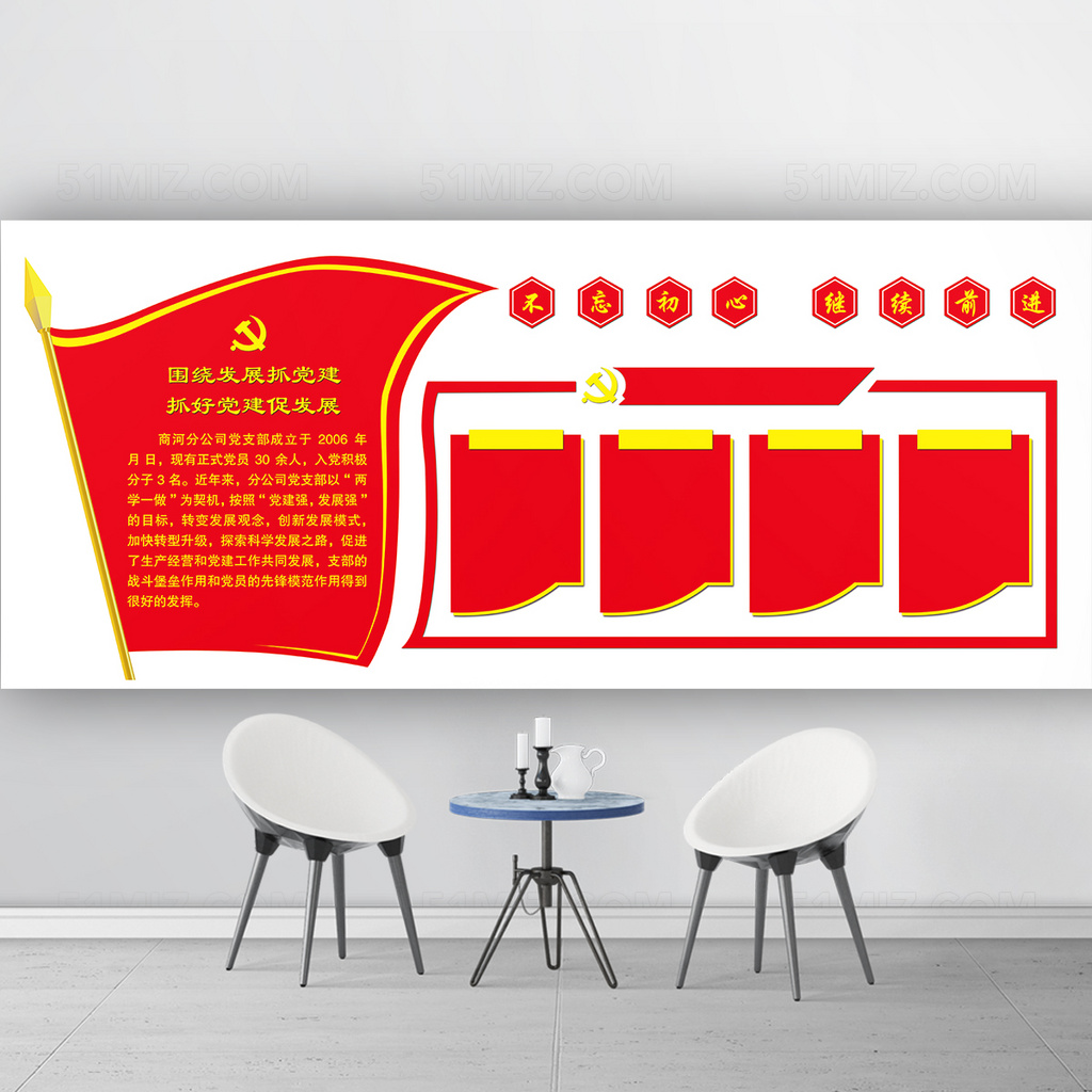 党建党政文化墙