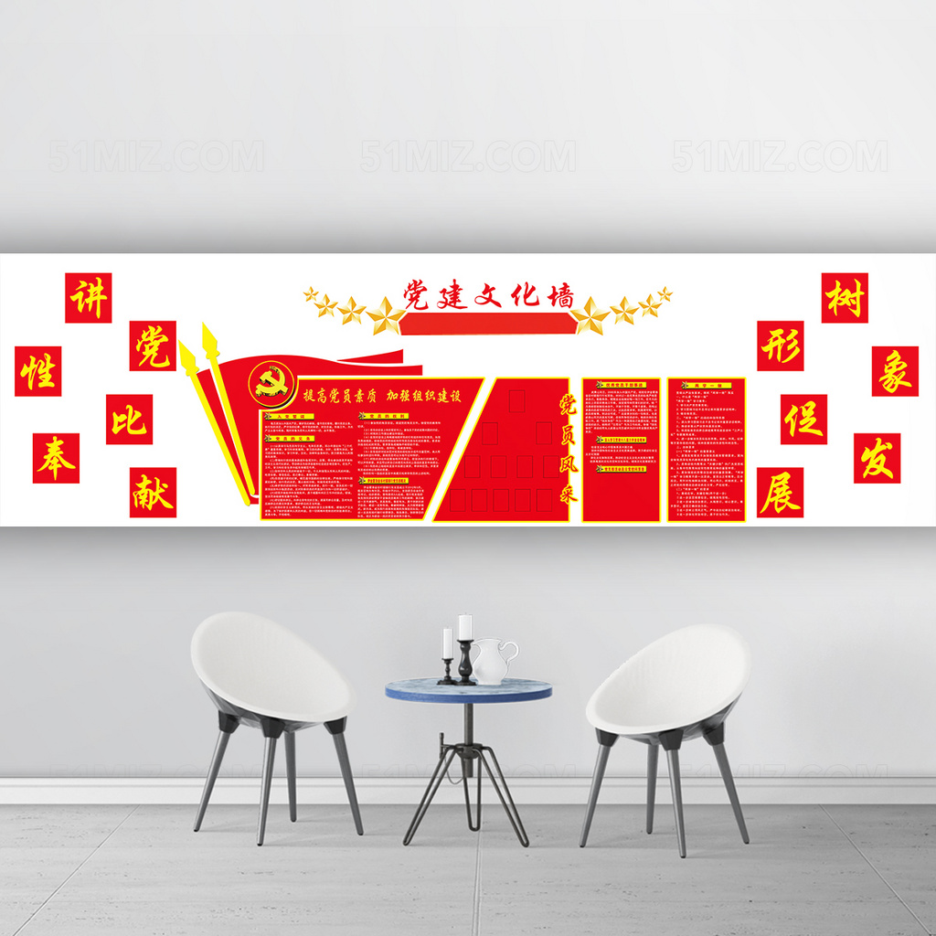 通用党员活动室布置文化墙设计