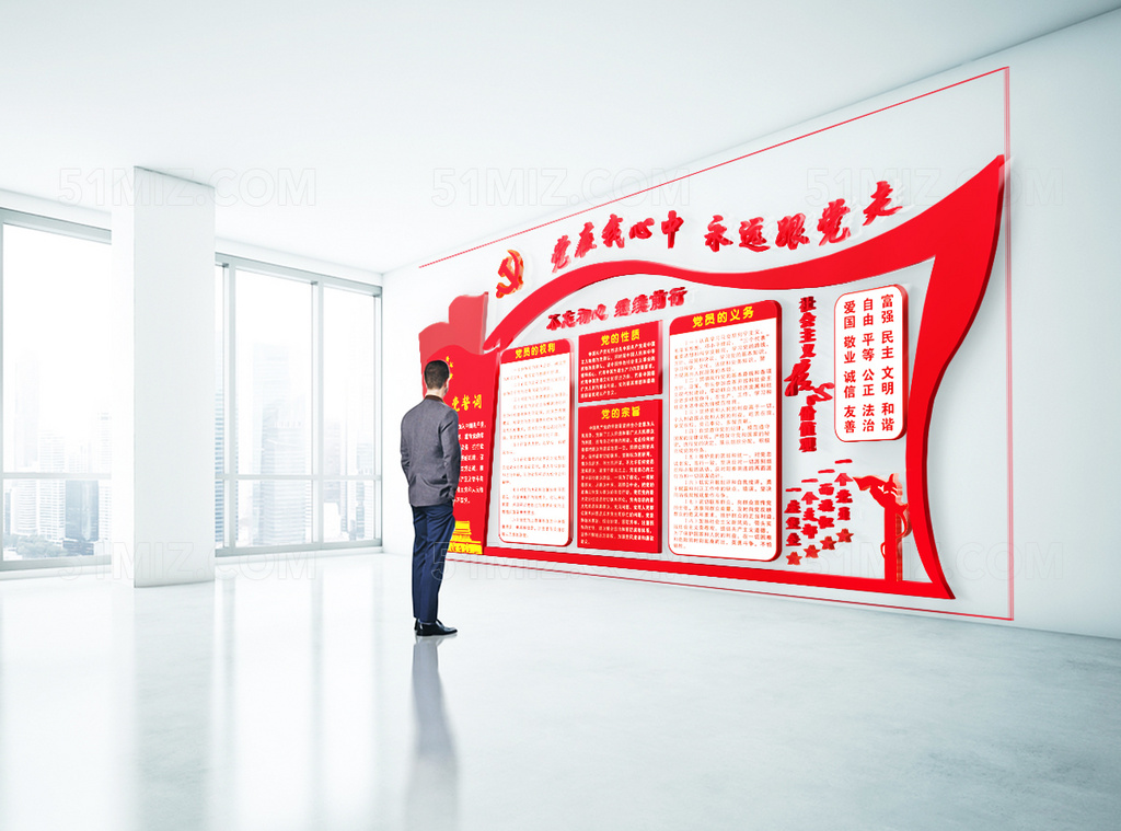 党在我心中党建文化墙党建宣传栏设计