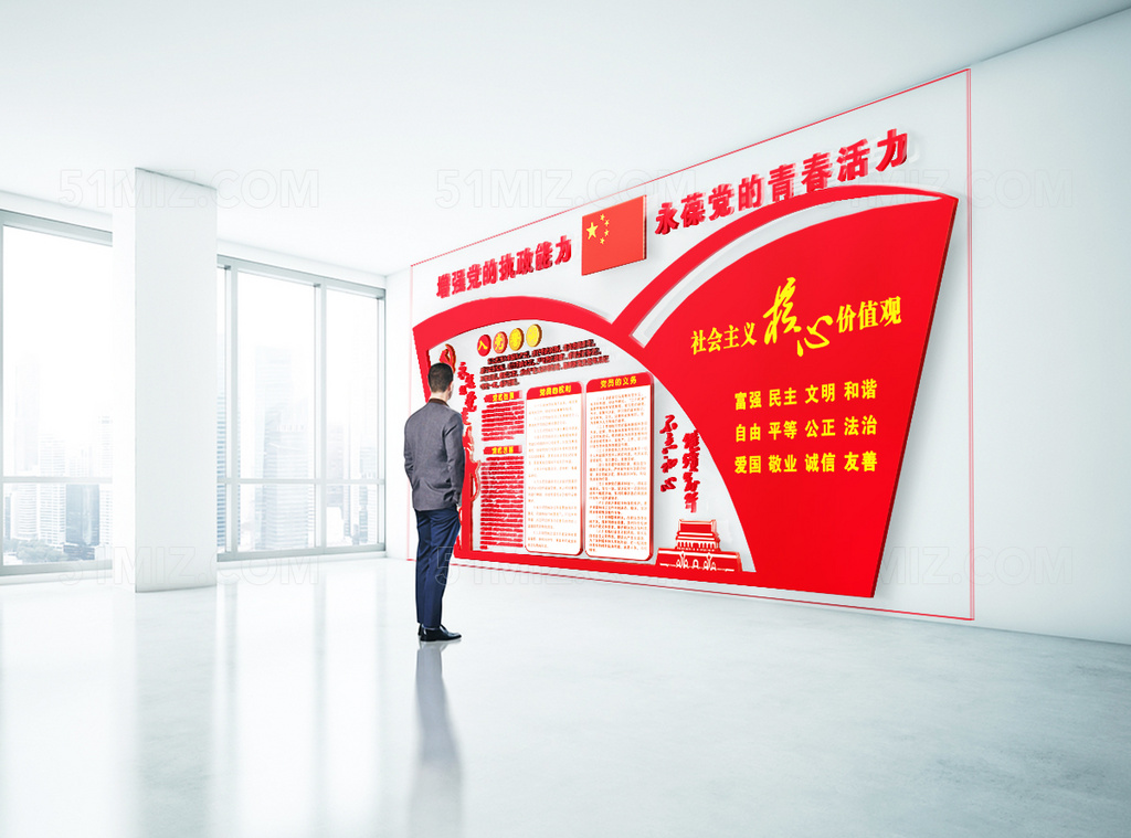 社区打造党员活动室布置之社会主义核心价值观文化墙设计