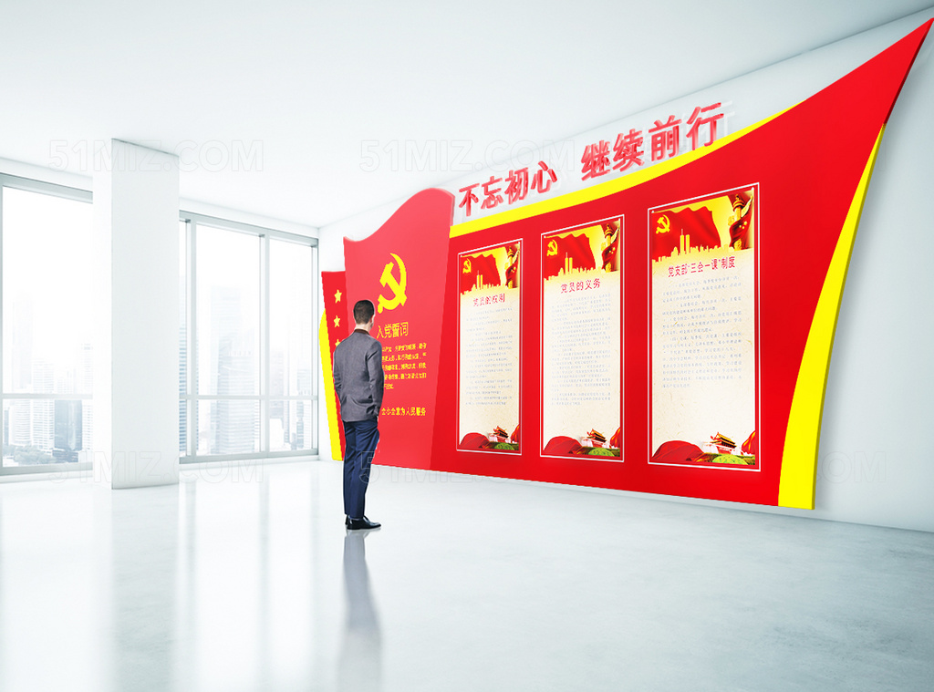 不忘初心继续前行党员活动室布置