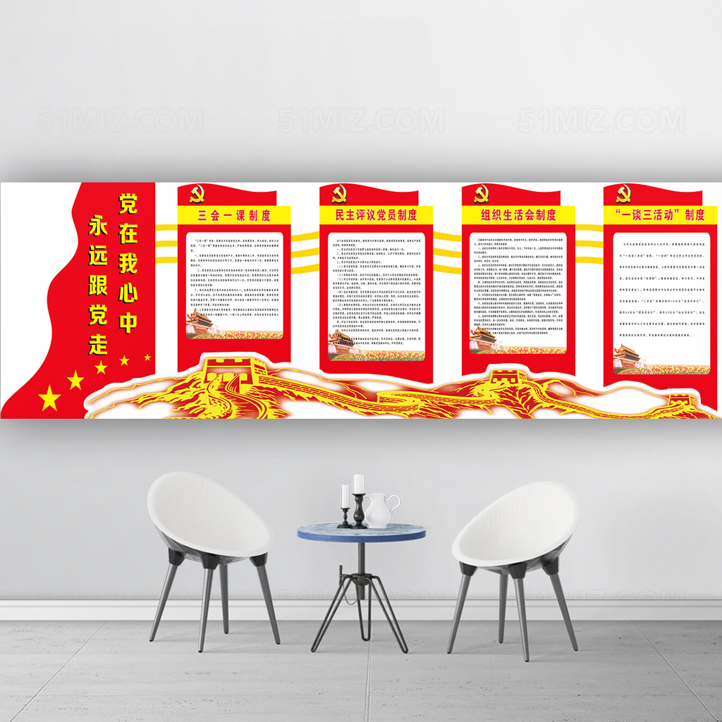 党在我心中党建文化墙设计