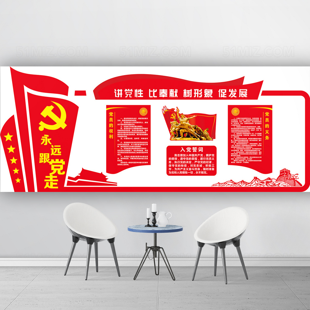 党建造型社区打造永远跟党走党建文化墙党员活动室布置