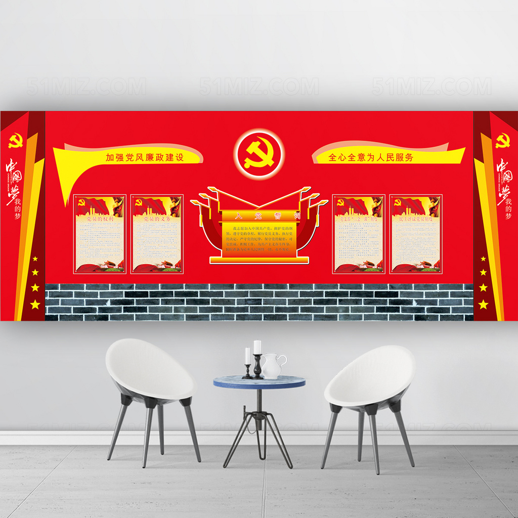 中国梦党建文化建设宣传栏