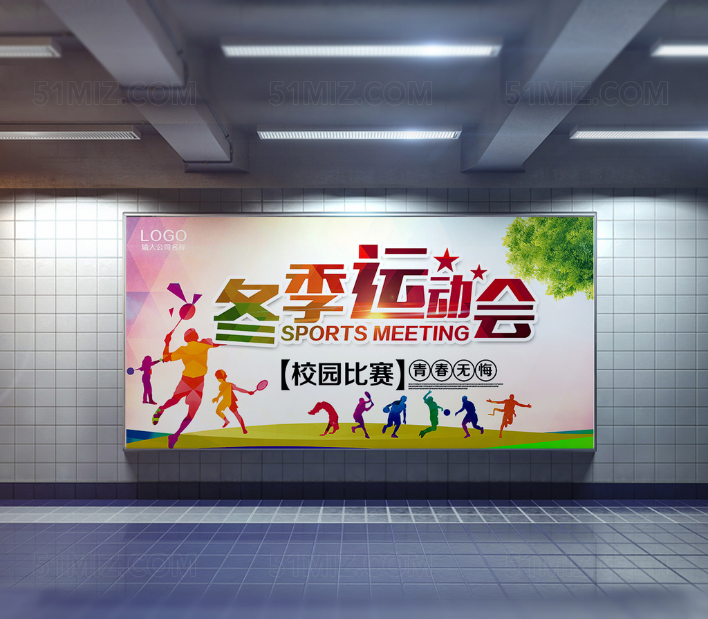 校园冬季运动会海报