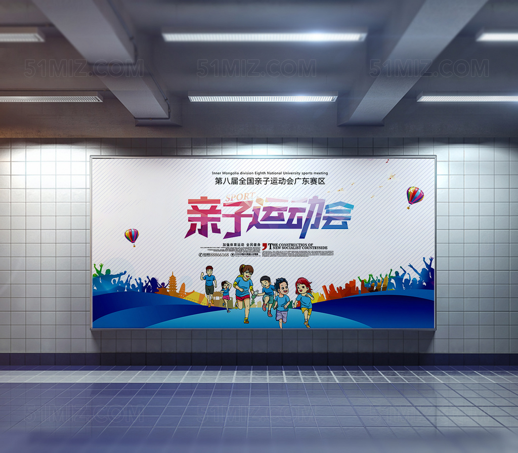 亲子运动会海报