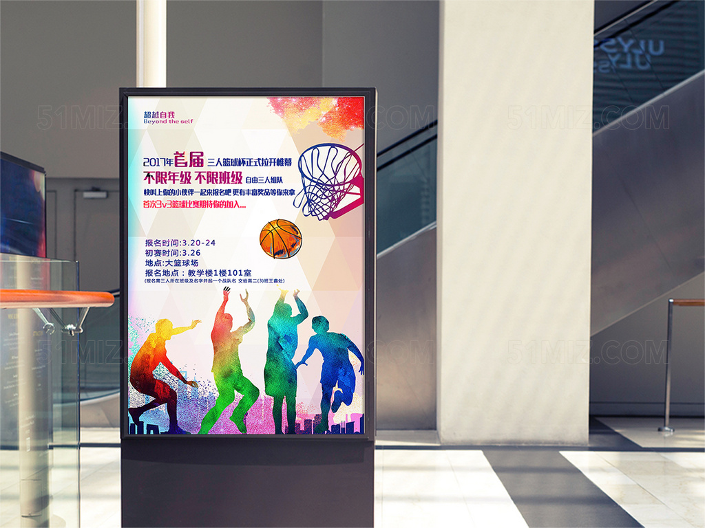 篮球赛宣传海报
