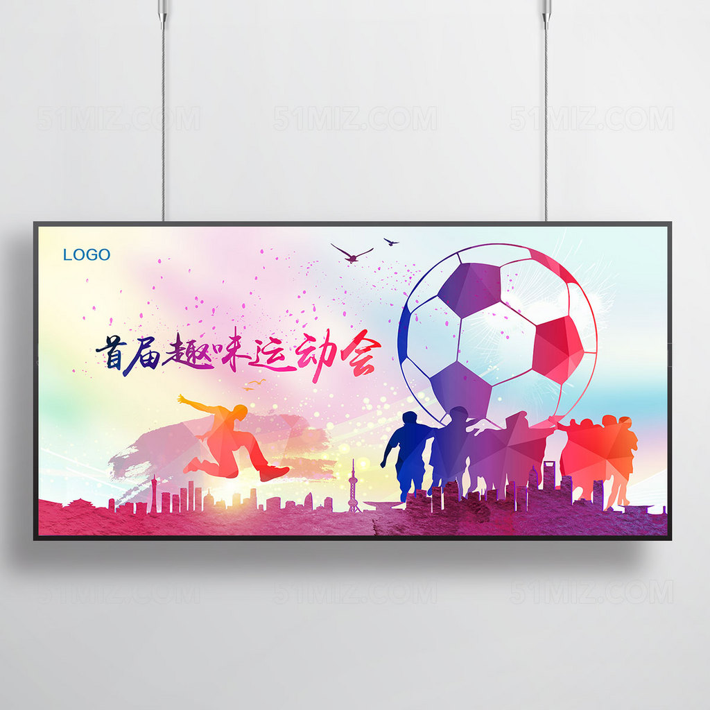 趣味运动会宣传海报