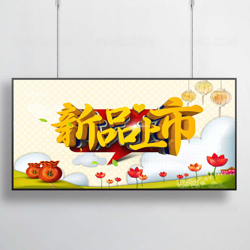 秋季新品上市宣传海报