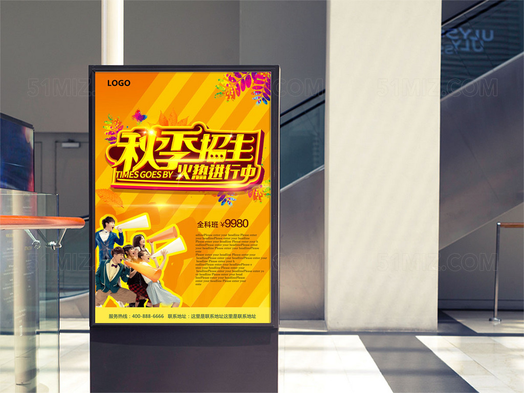 秋季新品上市宣传海报