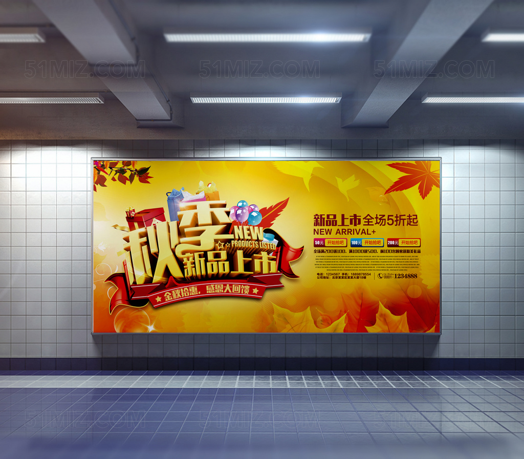 秋季新品上市海报设计