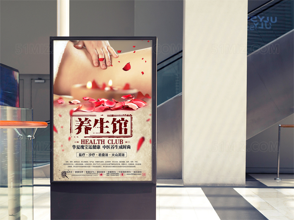 秋季养身海报设计