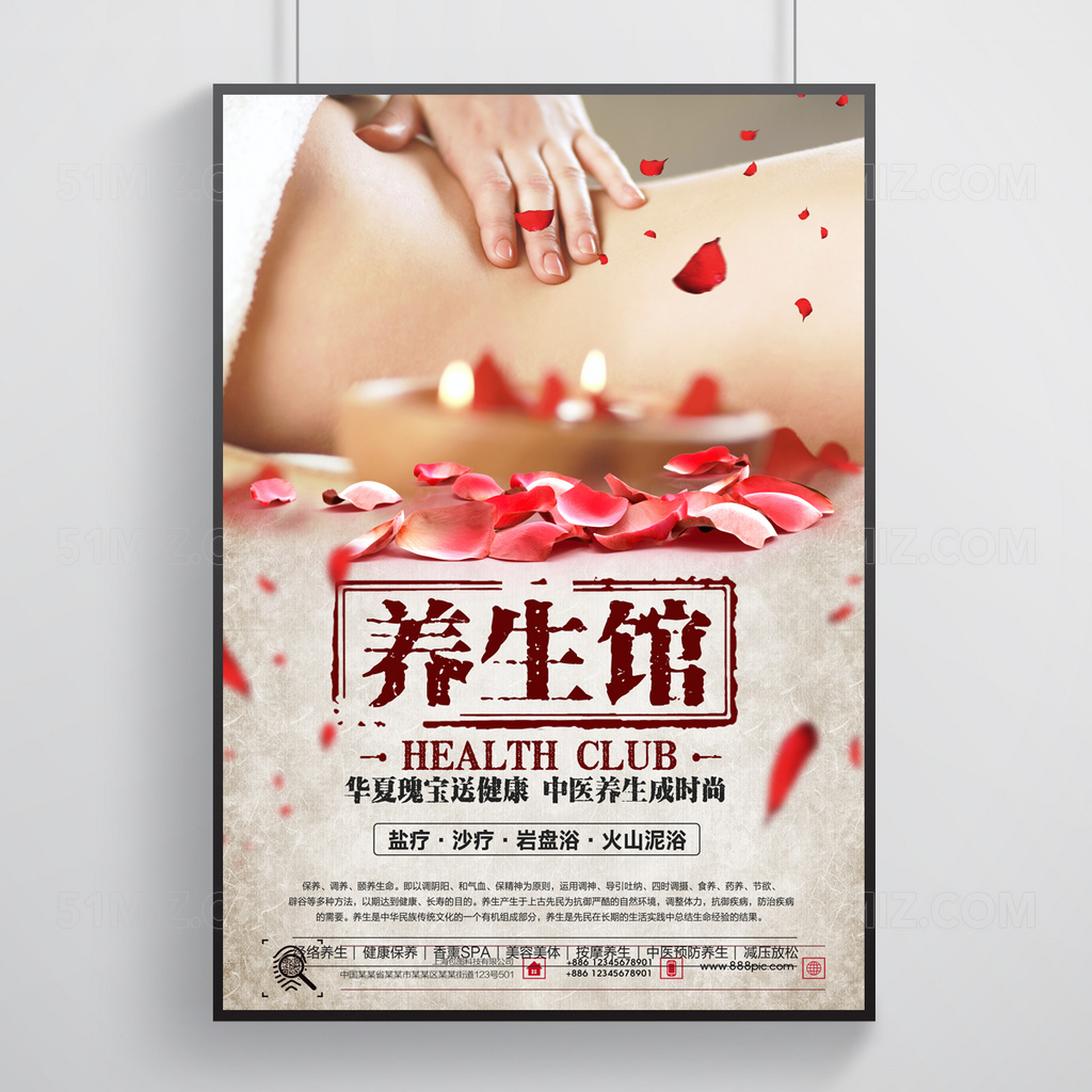 秋季养身海报设计